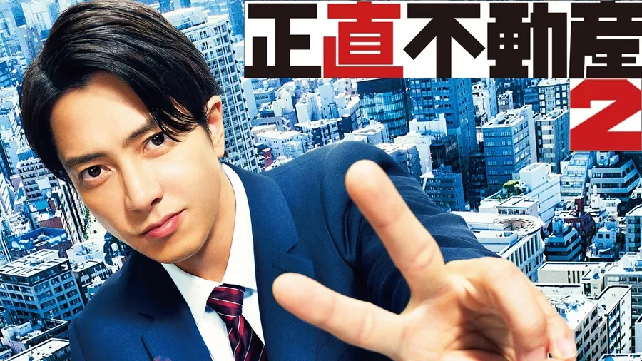 正直不動産2