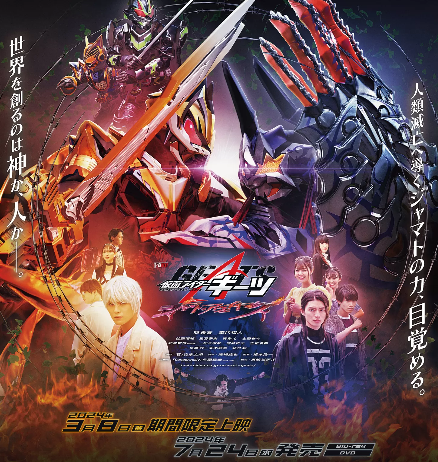 仮面ライダーギーツ ジャマト・アウェイキング