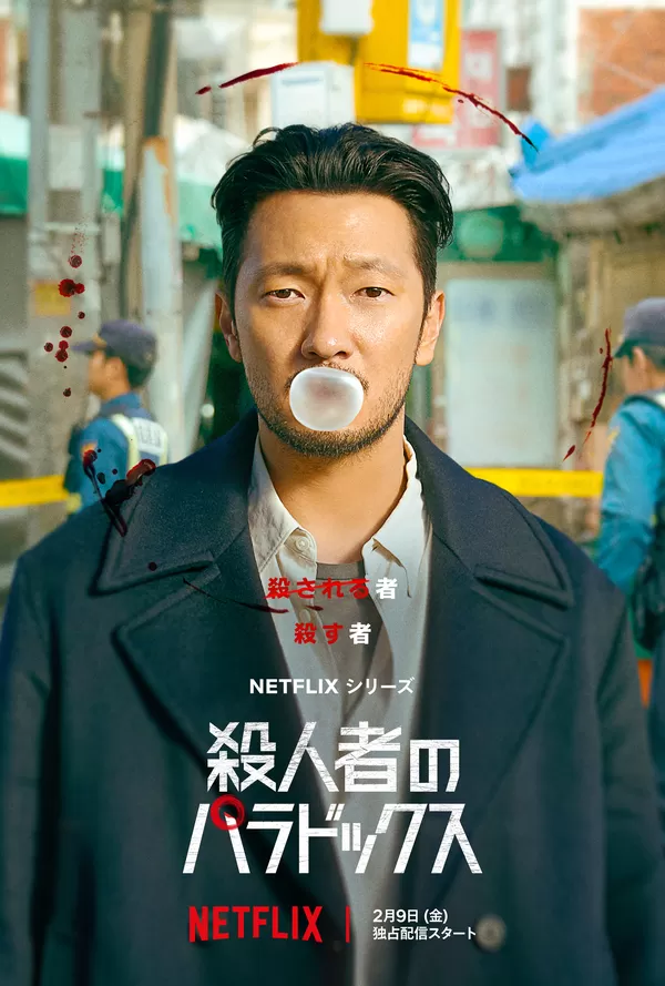 殺人者のパラドックス