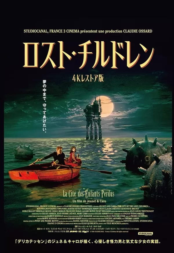 ロスト・チルドレン 4K