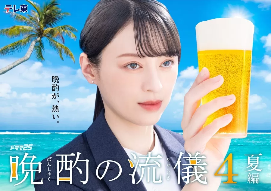晩酌の流儀4 〜夏編〜
