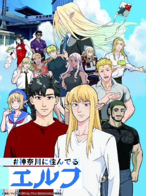 #神奈川に住んでるエルフ