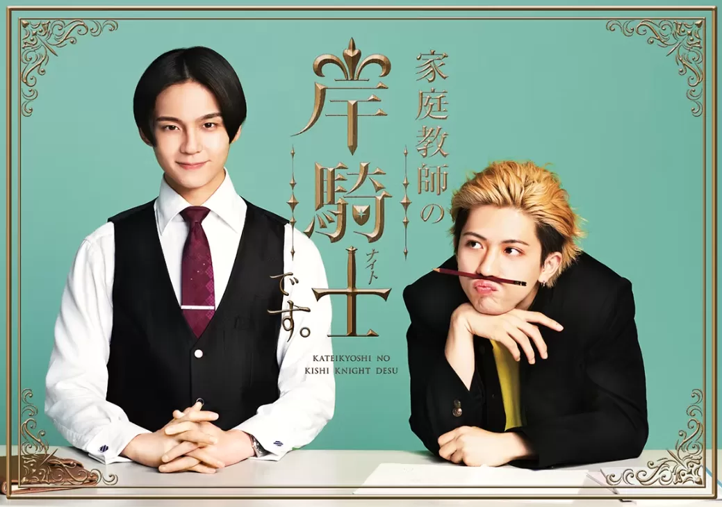 家庭教師の岸騎士です。