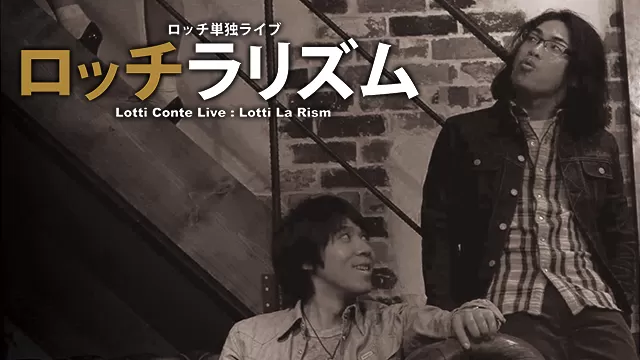 ロッチ 「単独ライブ「ロッチラリズム」」