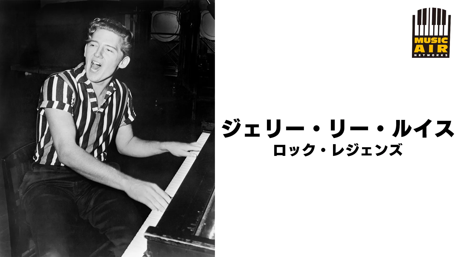 ジェリー・リー・ルイス:ロック・レジェンズ