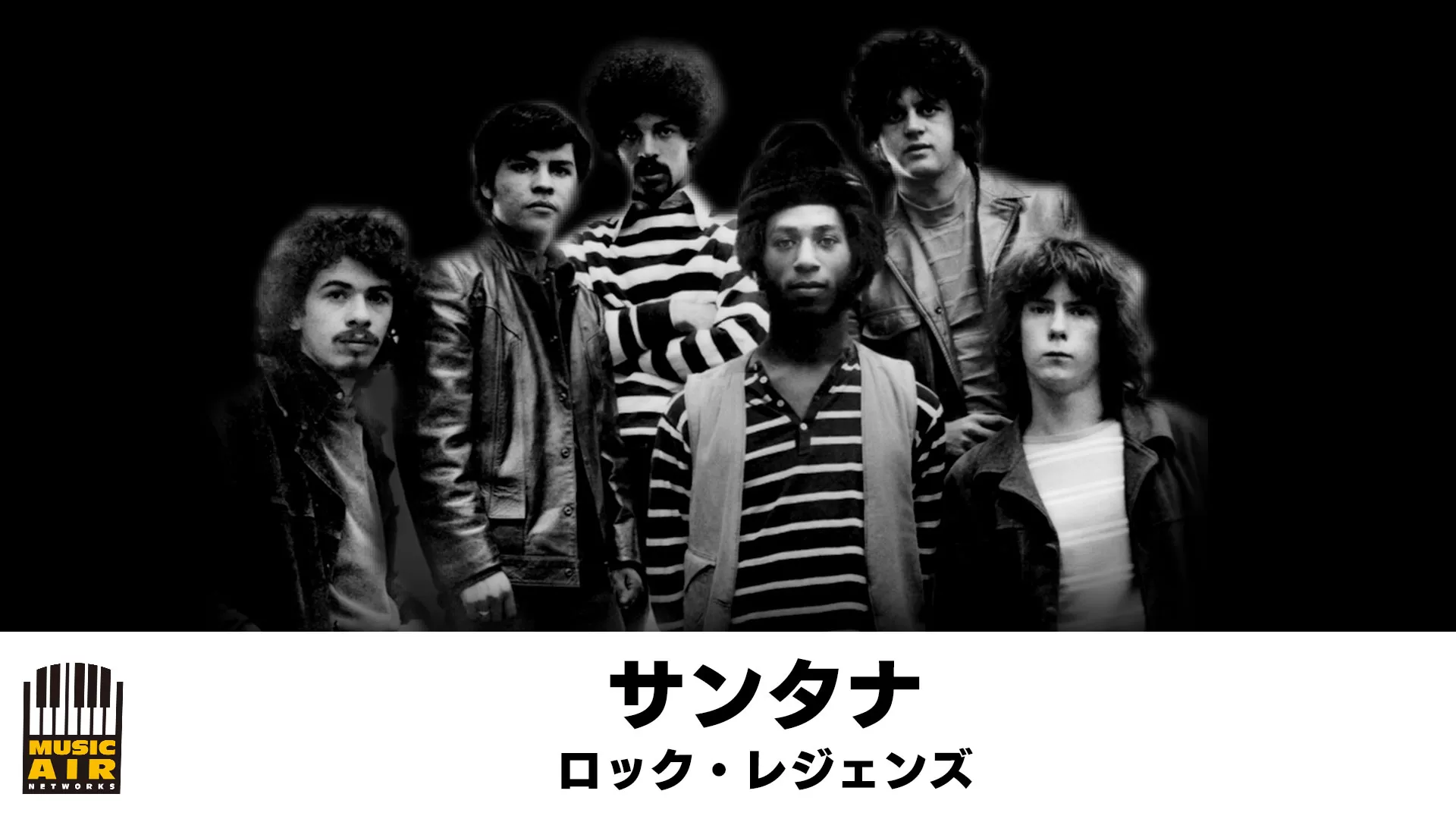 サンタナ:ロック・レジェンズ