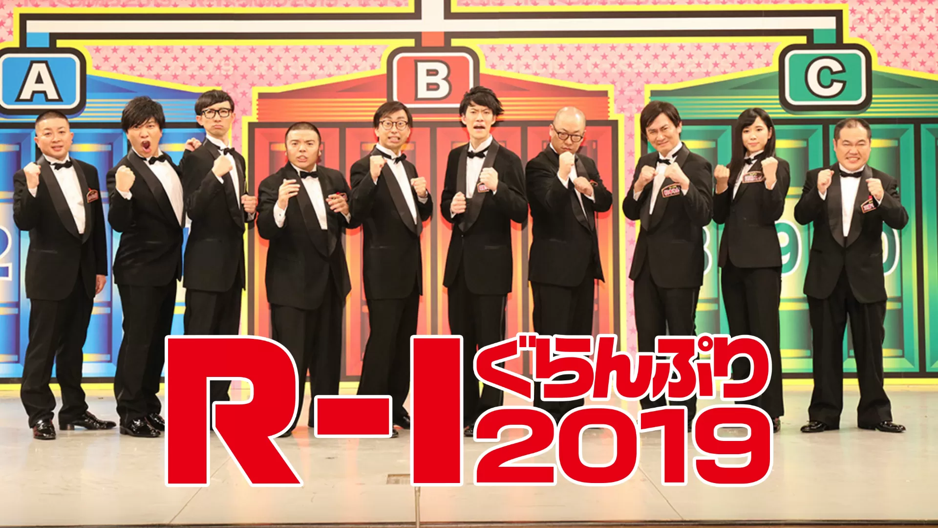 R-1ぐらんぷり2019