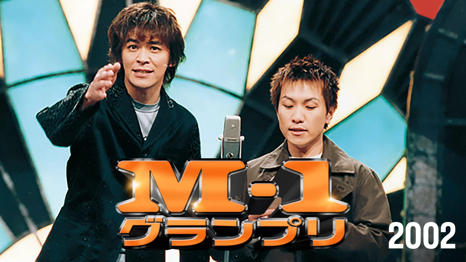 M-1グランプリ2002