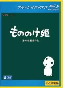 もののけ姫