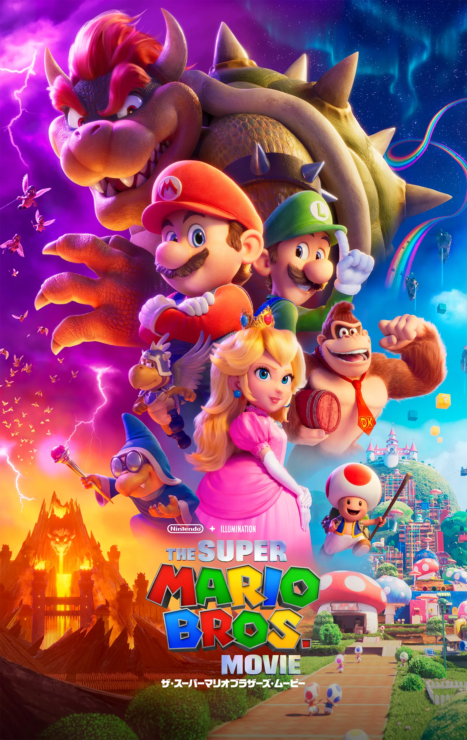 ザ・スーパーマリオブラザーズ・ムービー